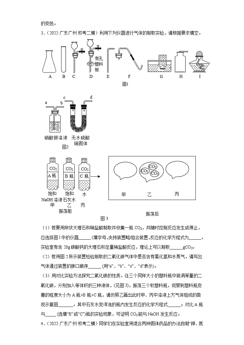 广东省各地区2022年中考化学模拟（二模）试题分类汇编-科学探究题（中档题）03