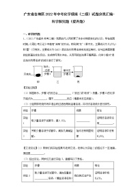 广东省各地区2022年中考化学模拟（二模）试题分类汇编-科学探究题（提升题）