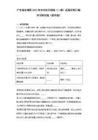 广东省各地区2022年中考化学模拟（一模）试题分类汇编-科学探究题（提升题）