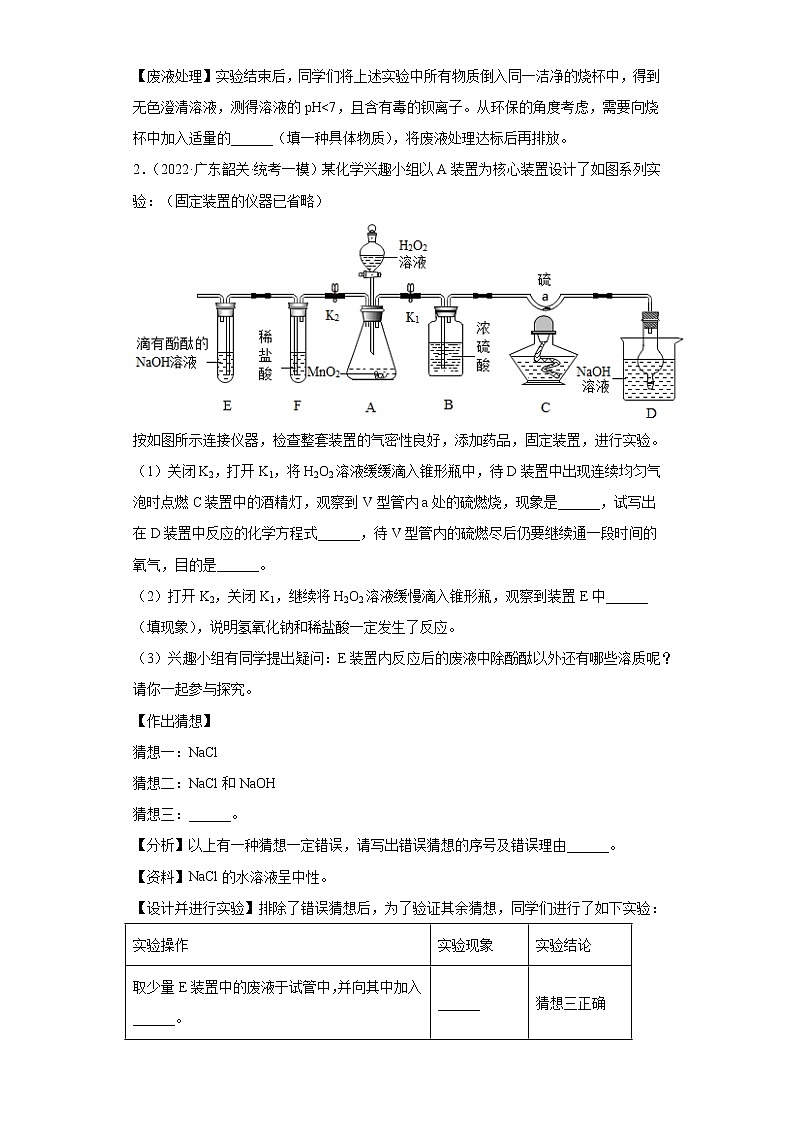 广东省各地区2022年中考化学模拟（一模）试题汇编-科学探究题（基础题）第2页