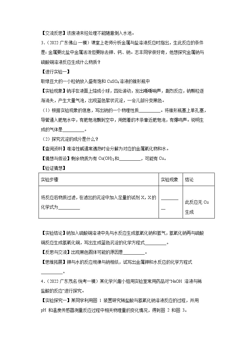 广东省各地区2022年中考化学模拟（一模）试题汇编-科学探究题（基础题）第3页