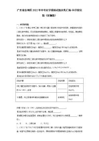 广东省各地区2022年中考化学模拟试题分类汇编-科学探究题（压轴题）