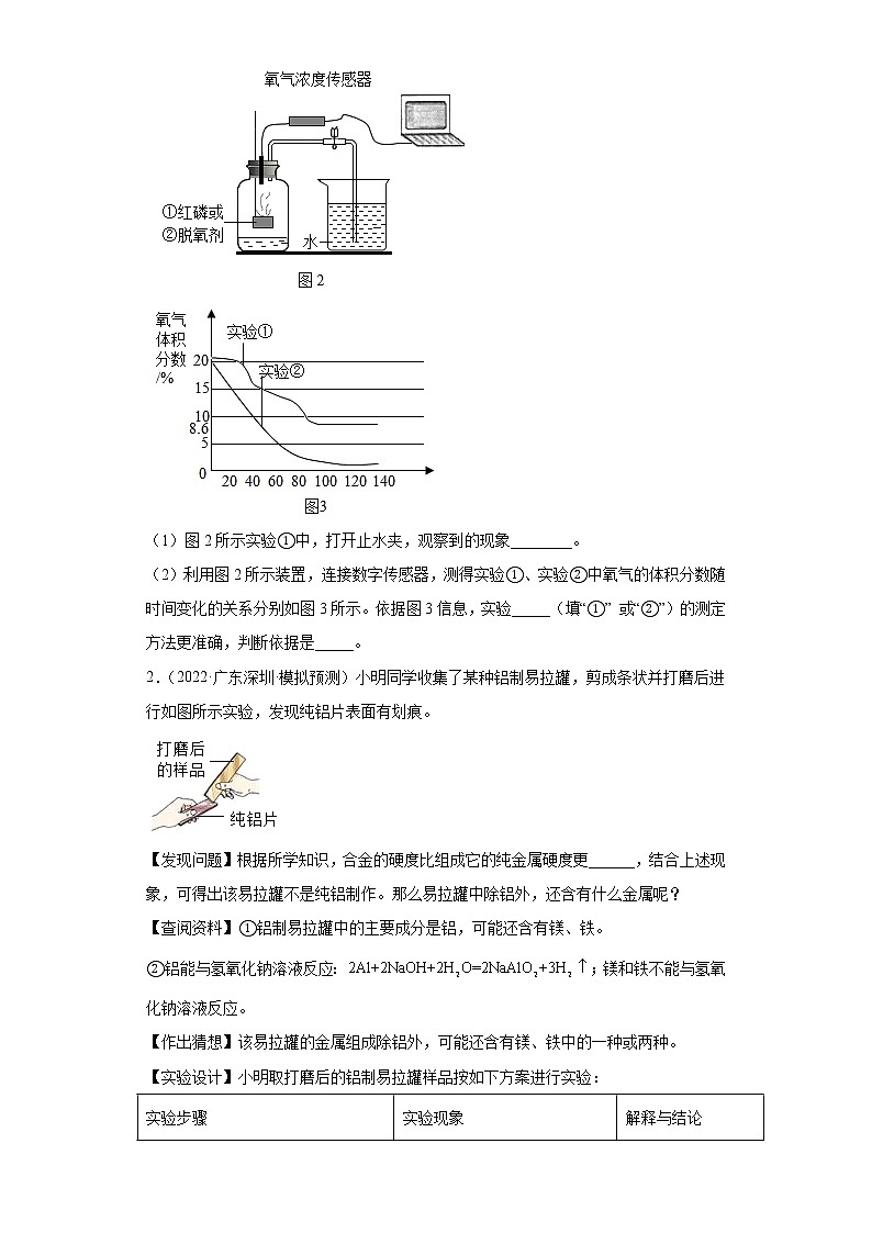 广东省各地区2022年中考化学模拟试题分类汇编-科学探究题（提升题）第2页