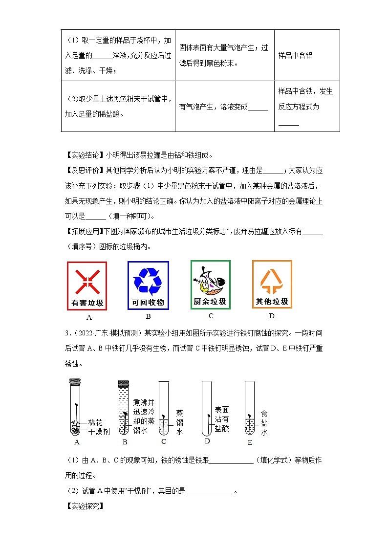 广东省各地区2022年中考化学模拟试题分类汇编-科学探究题（提升题）第3页
