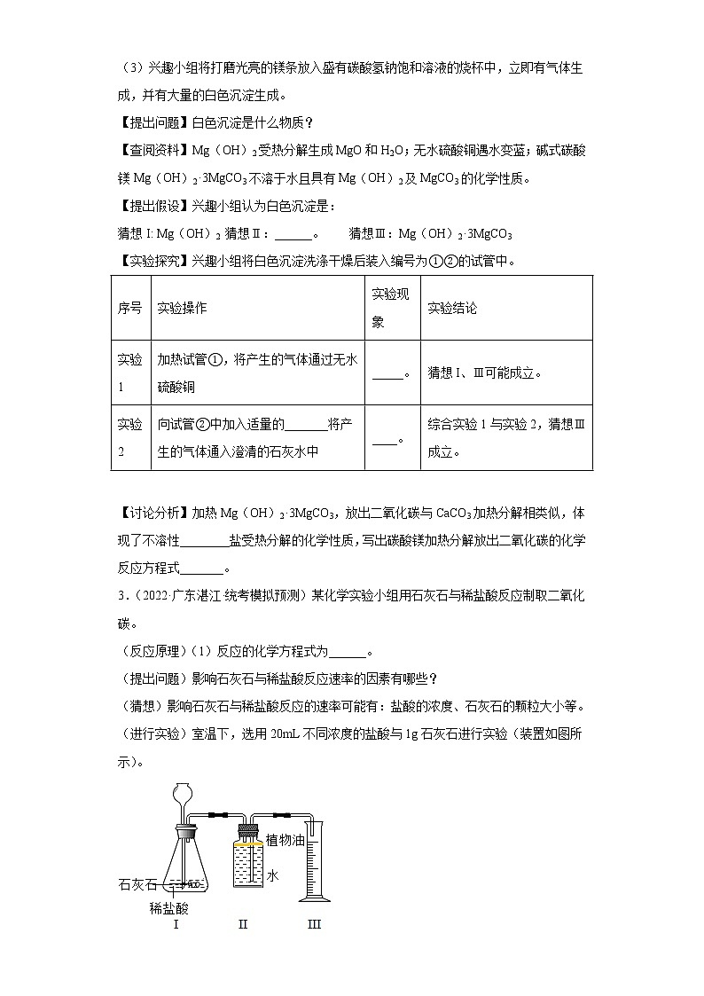 广东省各地区2022年中考化学模拟试题汇编-科学探究题（中档题）第2页
