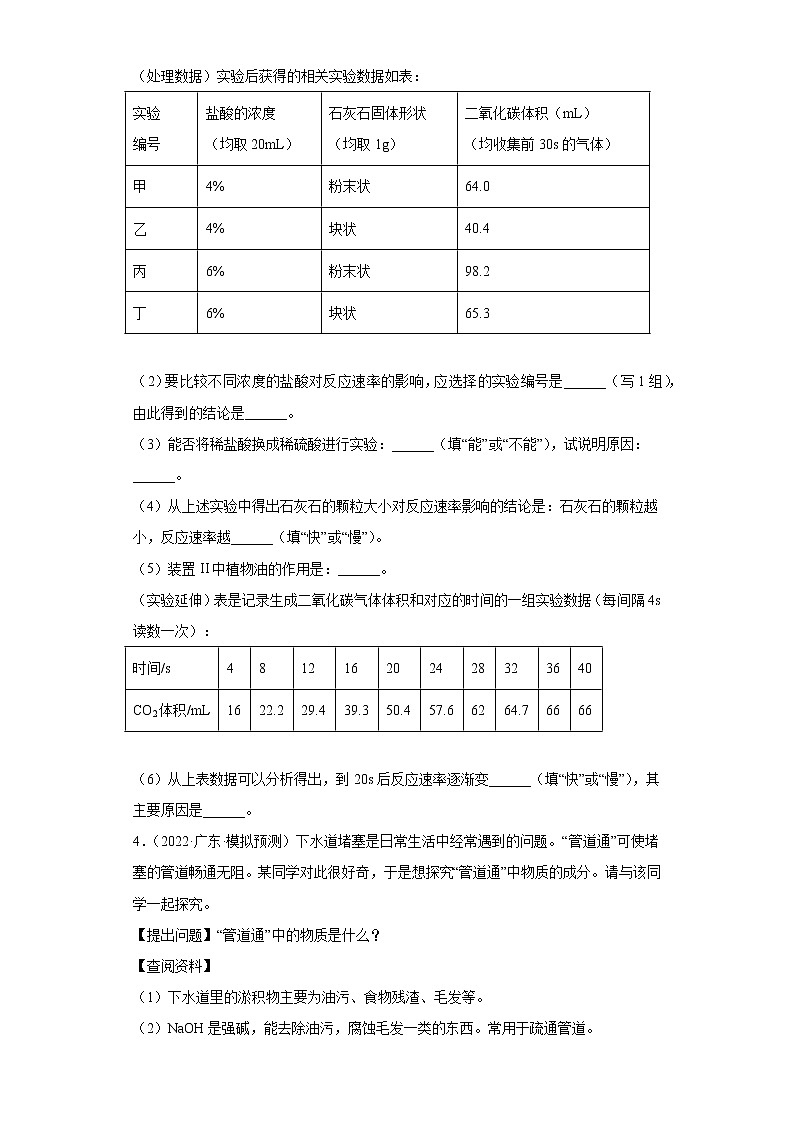 广东省各地区2022年中考化学模拟试题汇编-科学探究题（中档题）第3页