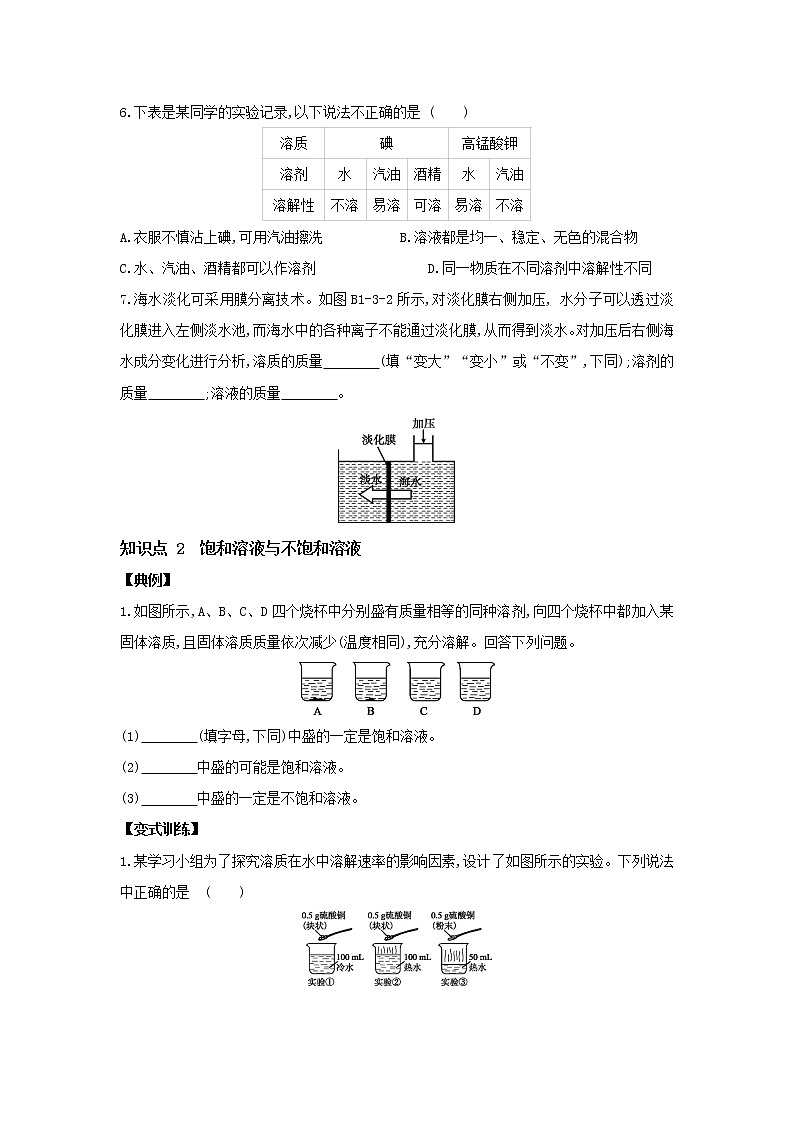 1.3 水是常用的溶剂讲义第3页