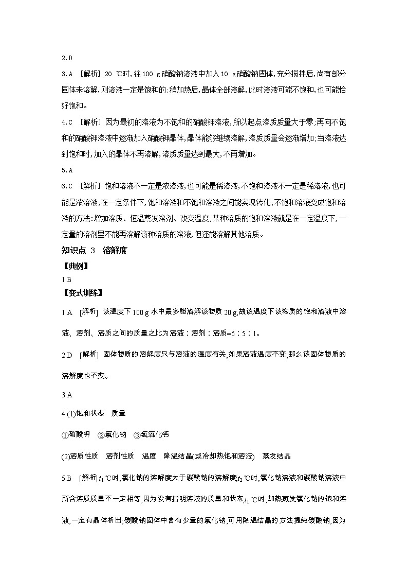 1.3 水是常用的溶剂解析第2页