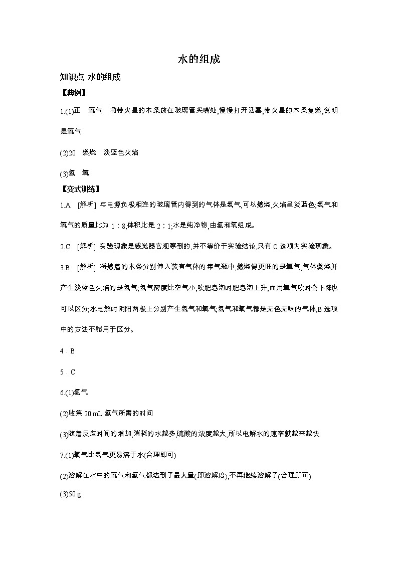 1.5 水的组成解析第1页