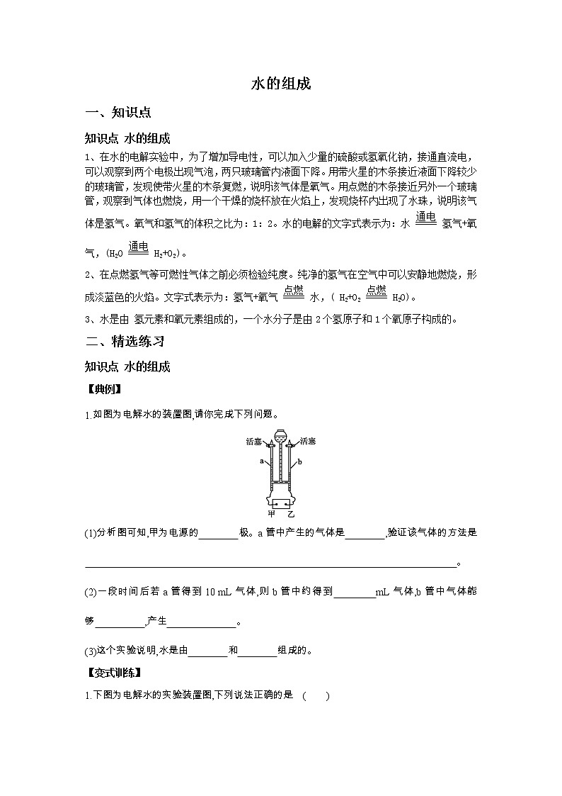 1.5 水的组成讲义第1页