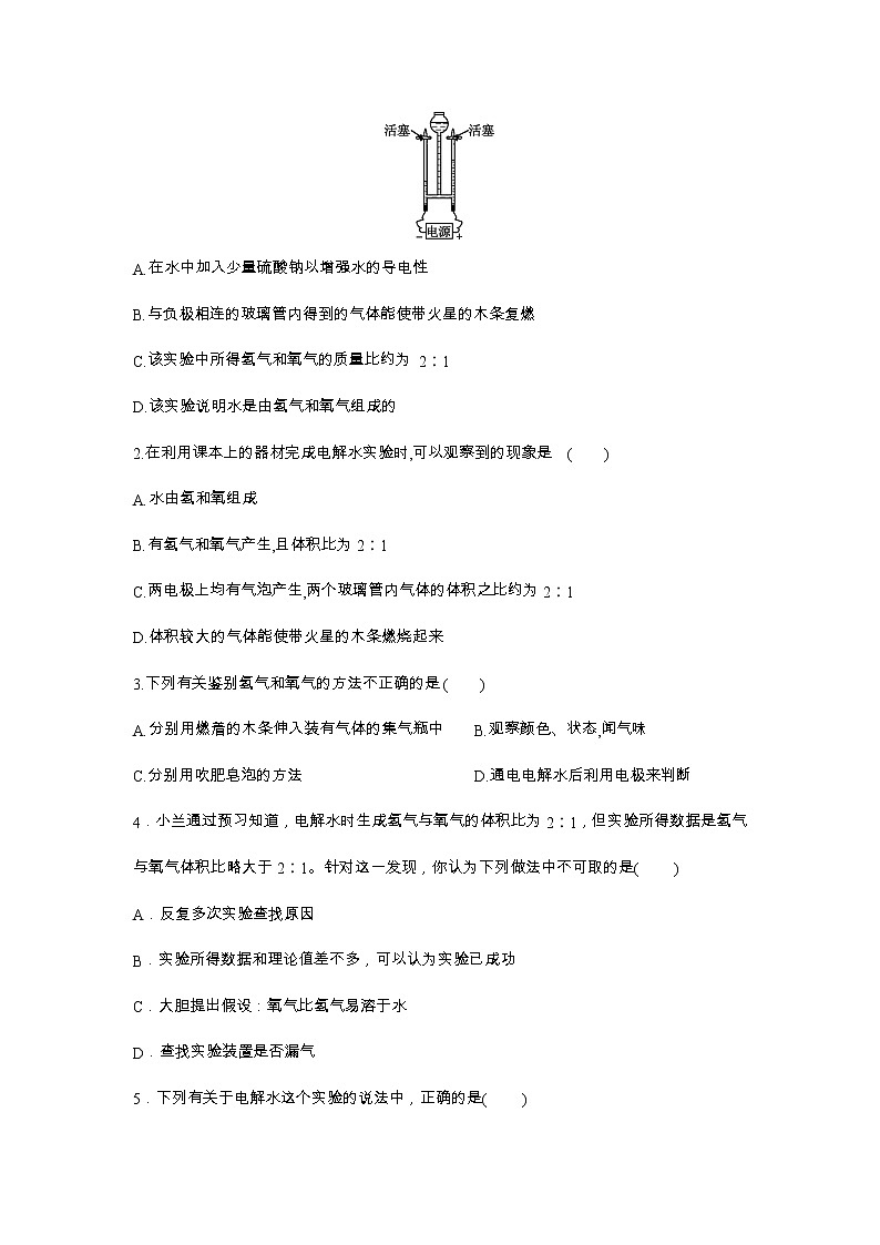 1.5 水的组成讲义第2页