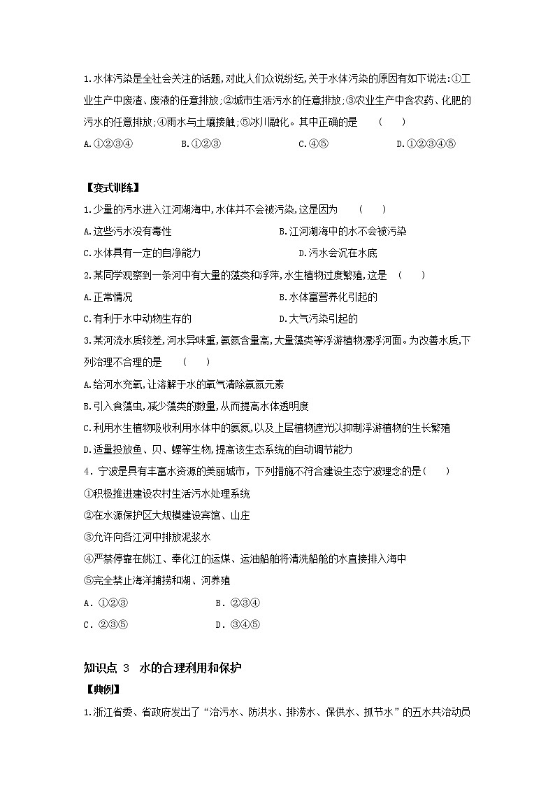 1.6 水资源的利用和保护讲义第3页