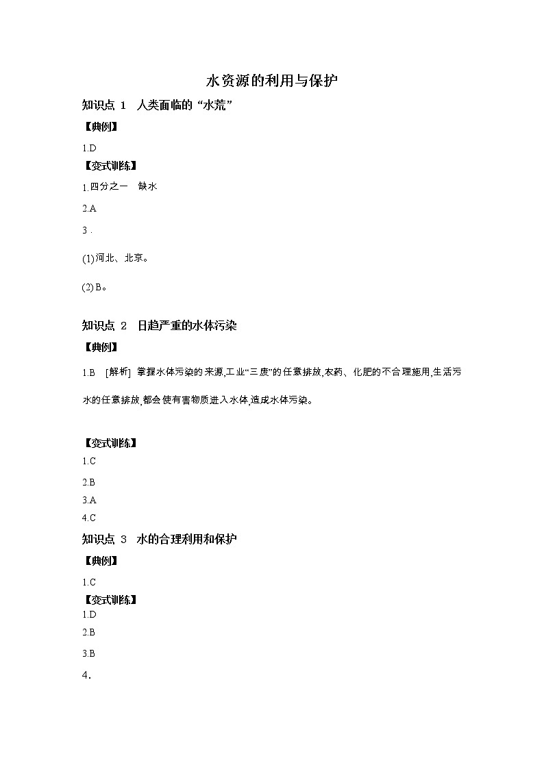 1.6 水资源的利用和保护解析第1页