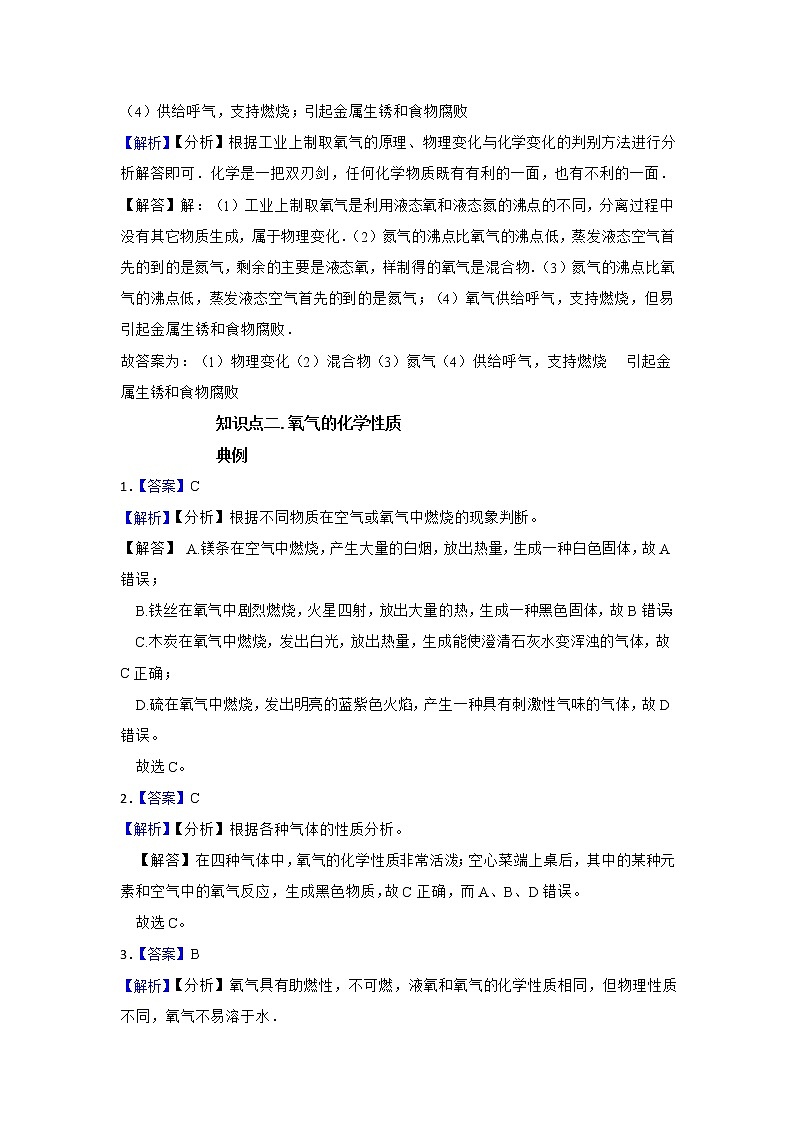 2.2 氧气-七年级科学下册华师大版精讲练02