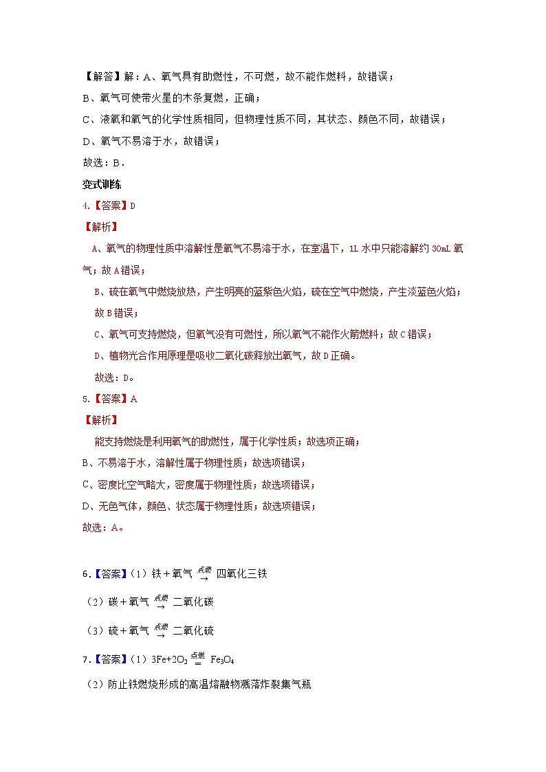 2.2 氧气-七年级科学下册华师大版精讲练03