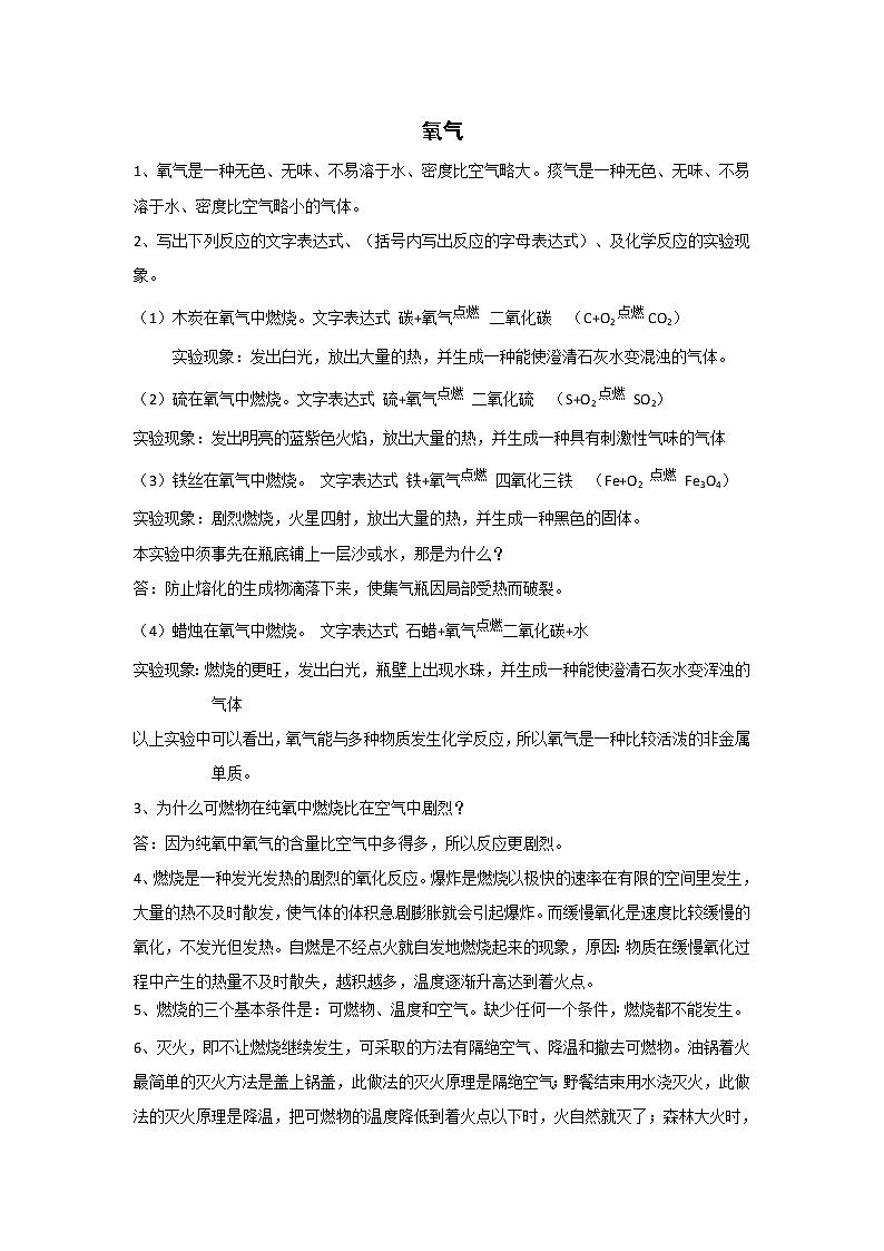 2.2 氧气-七年级科学下册华师大版精讲练01