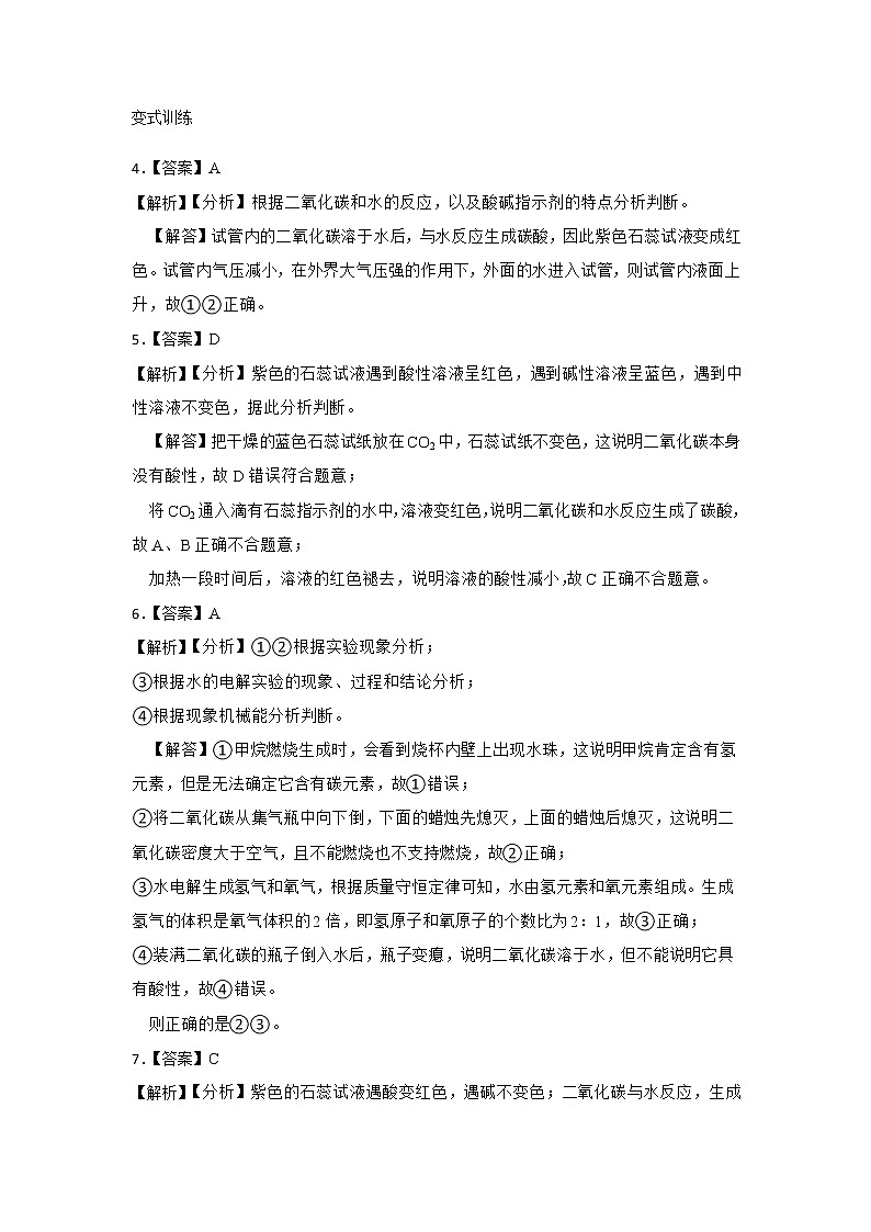 2.3 二氧化碳-七年级科学下册华师大版精讲练03