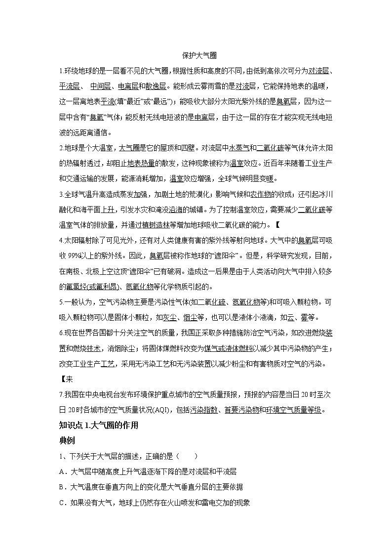 2.4 保护大气圈-七年级科学下册华师大版精讲练01