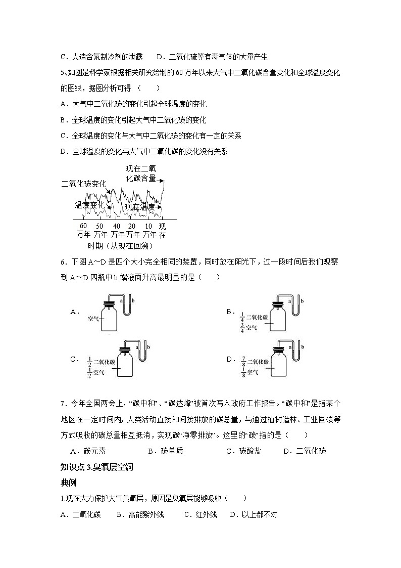 2.4 保护大气圈-七年级科学下册华师大版精讲练03