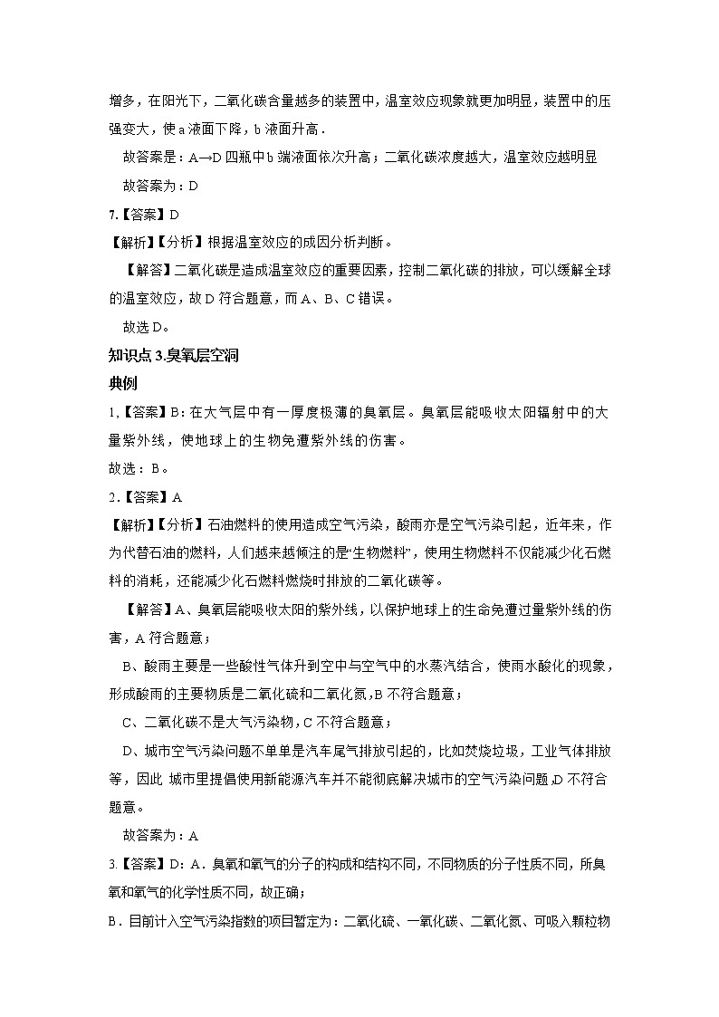 2.4 保护大气圈-七年级科学下册华师大版精讲练03