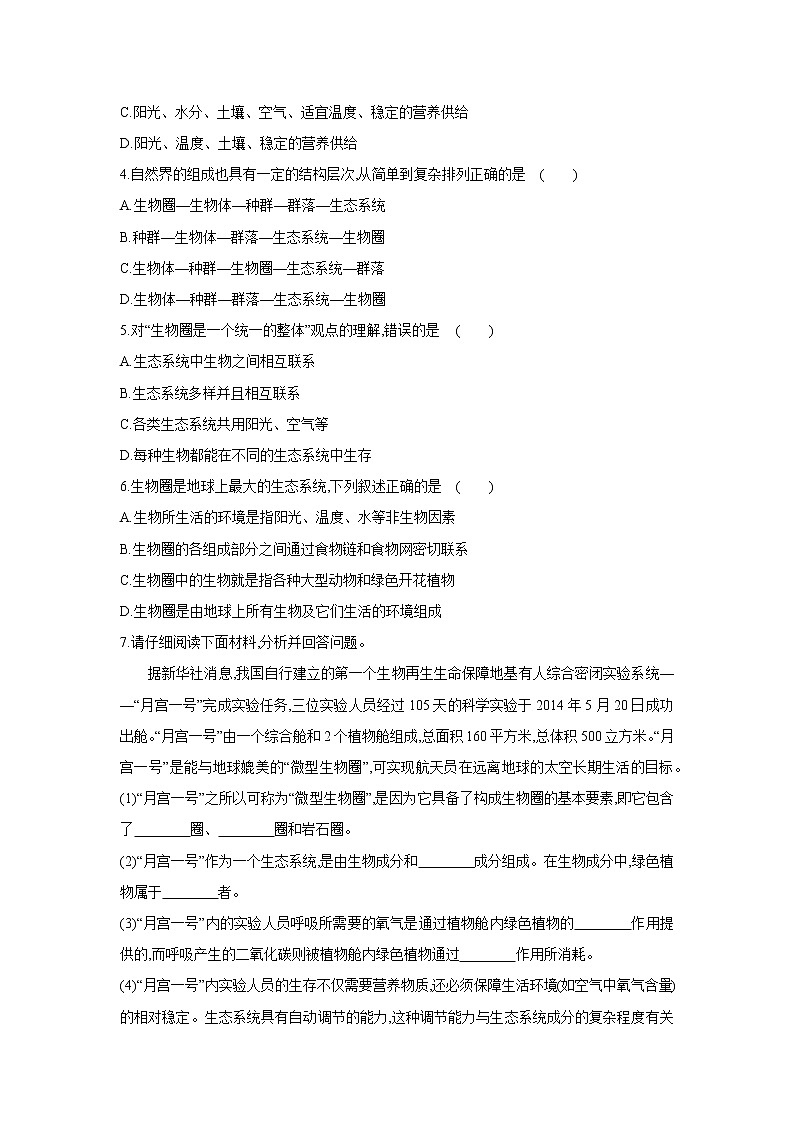 5.3 生物圈-七年级科学下册华师大版精讲练02