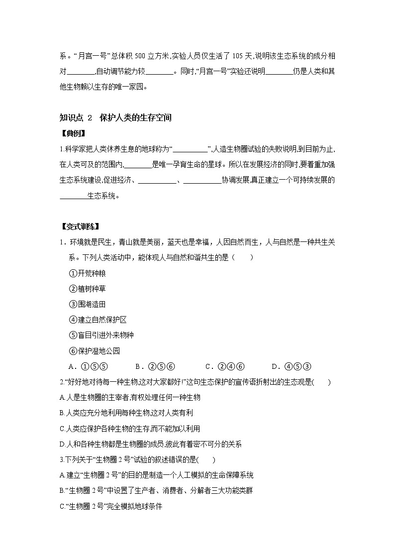 5.3 生物圈-七年级科学下册华师大版精讲练03