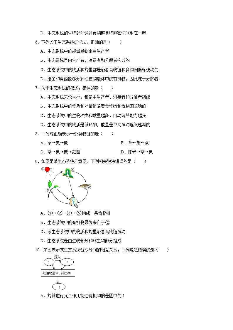 第五章 生态系统 单元测试卷-七年级科学下册华师大版精讲练02