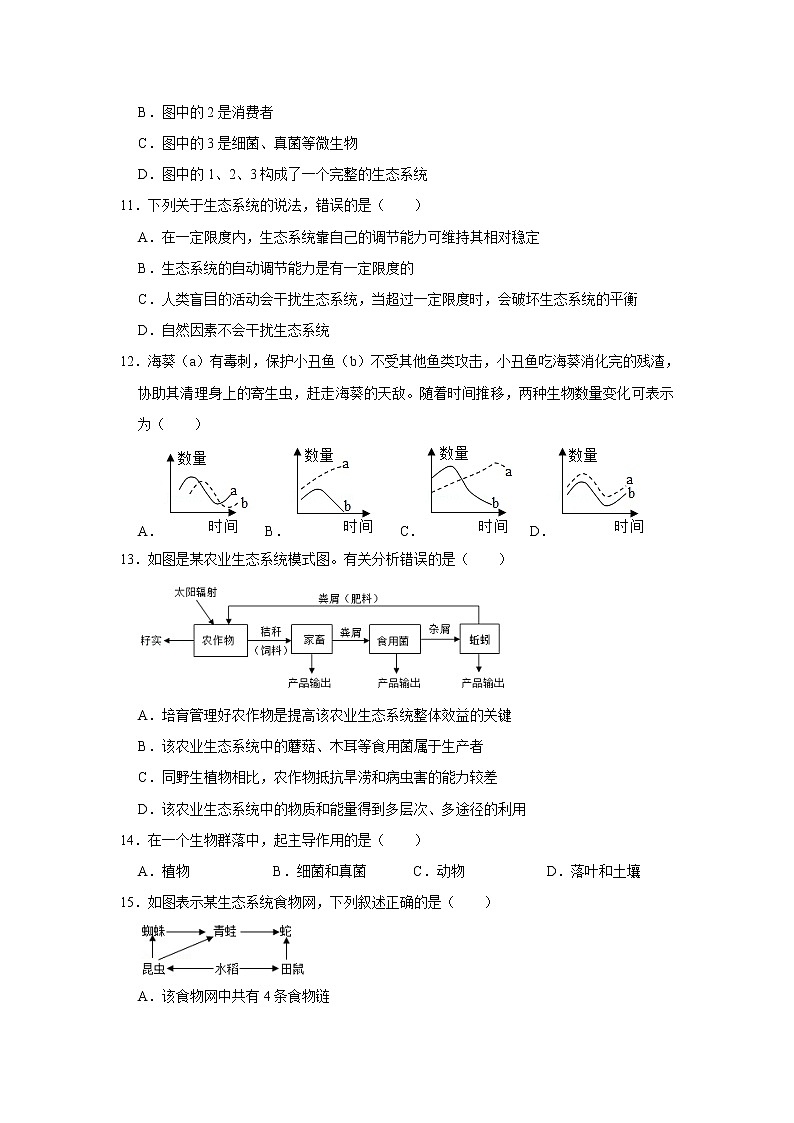第五章 生态系统 单元测试卷-七年级科学下册华师大版精讲练03