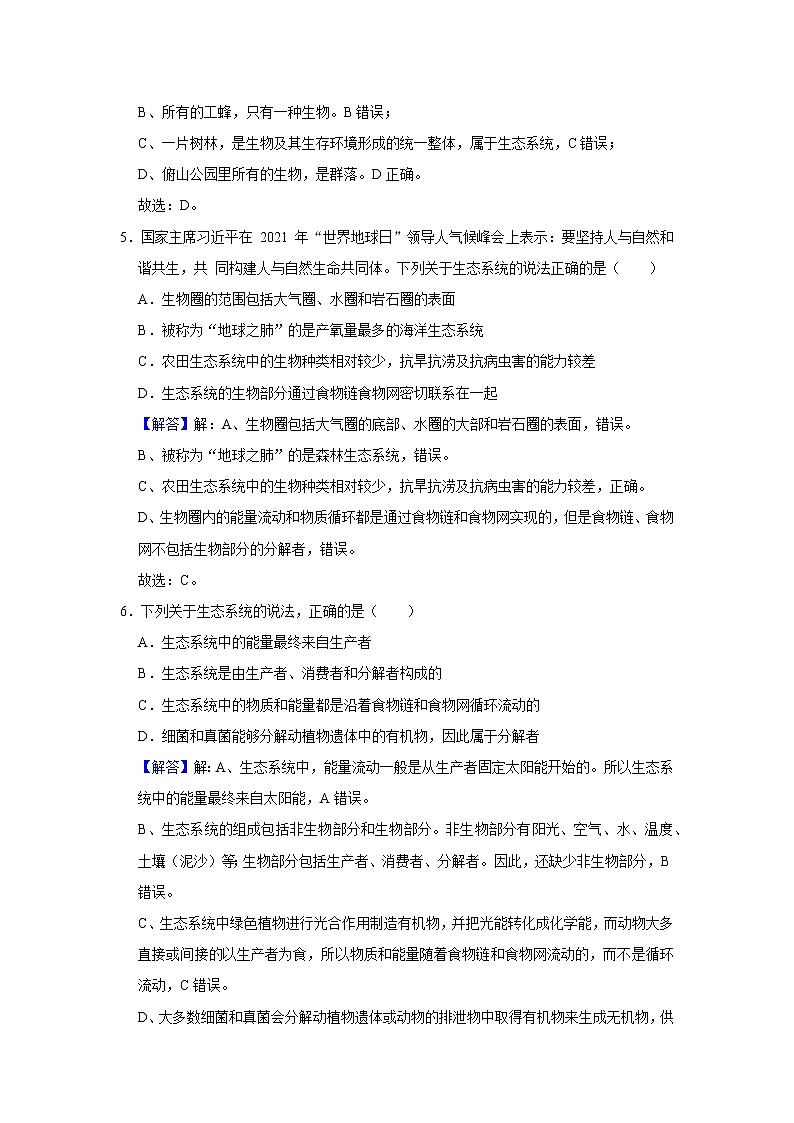 第五章 生态系统 单元测试卷-七年级科学下册华师大版精讲练03
