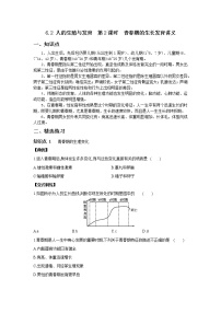 初中科学华师大版七年级下册2 人的生殖与发育精品第2课时同步练习题