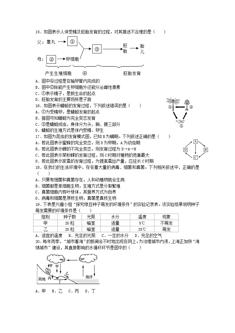 华师大版科学七年级下科学期末模拟试卷一03