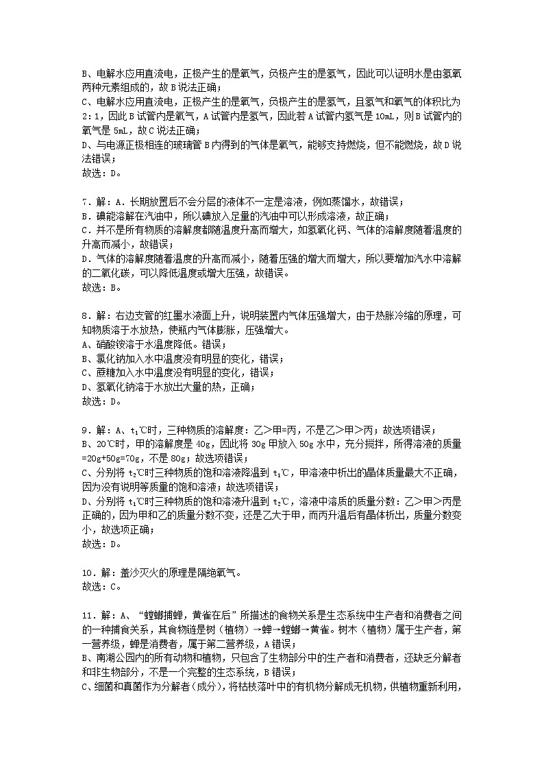 华师大版科学七年级下科学期末模拟试卷一02