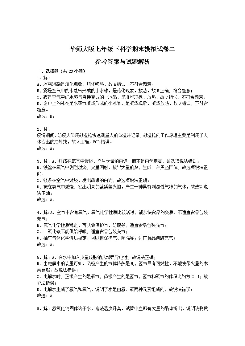 解析卷第1页