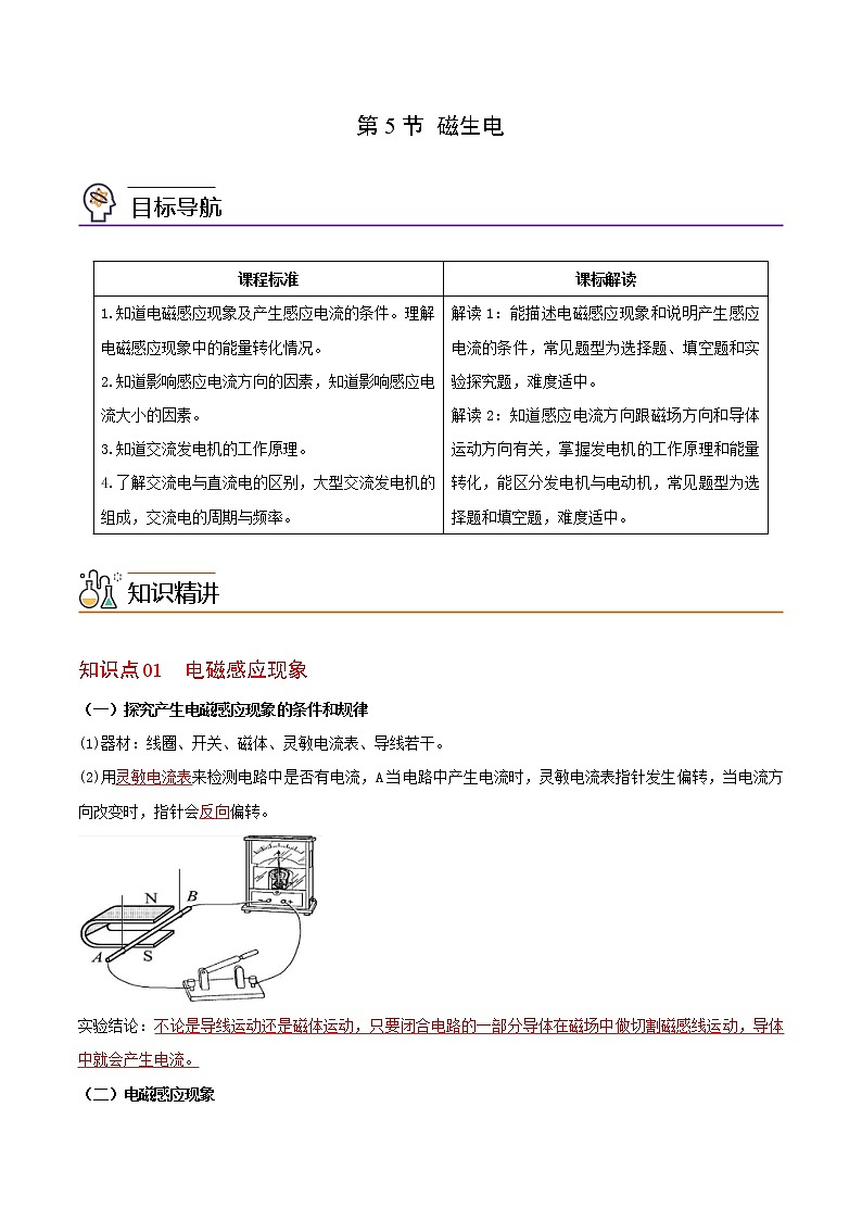 第5节 磁生电-八年级科学下册同步精品讲义（浙教版）01