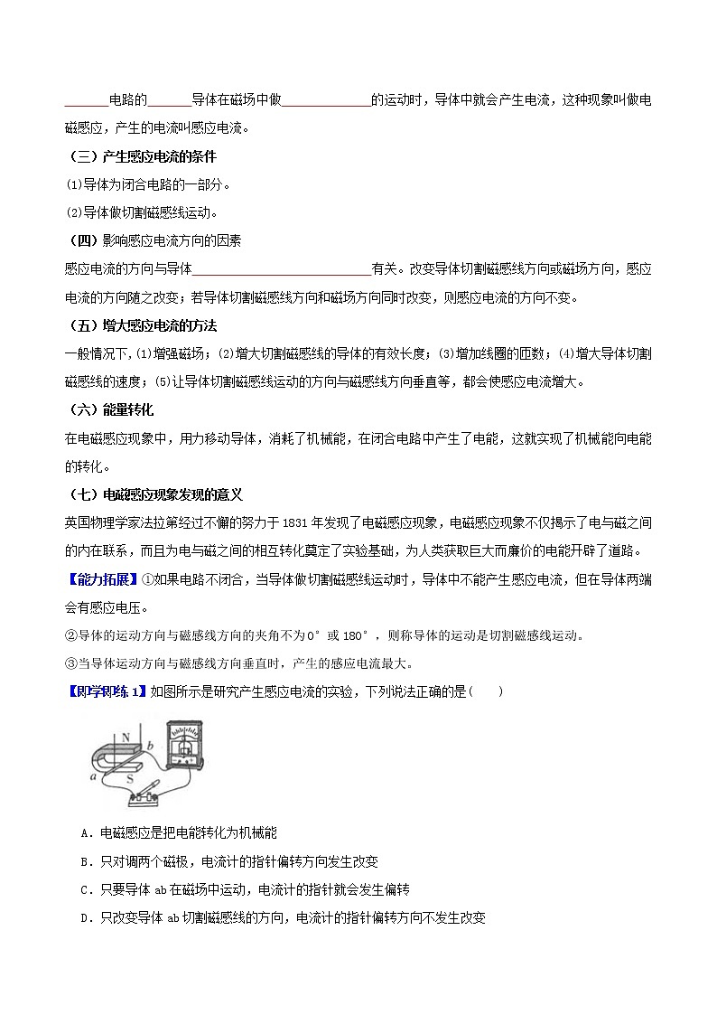 第5节 磁生电-八年级科学下册同步精品讲义（浙教版）02