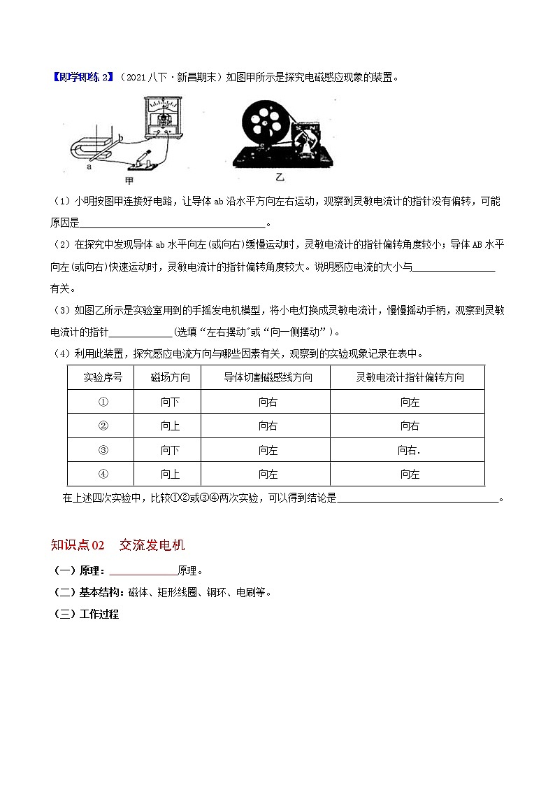 第5节 磁生电-八年级科学下册同步精品讲义（浙教版）03
