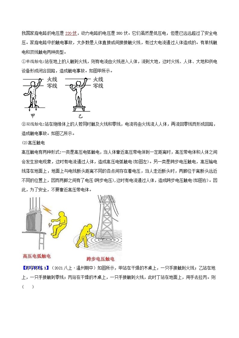 第7节 电的安全使用-八年级科学下册同步精品讲义（浙教版）02