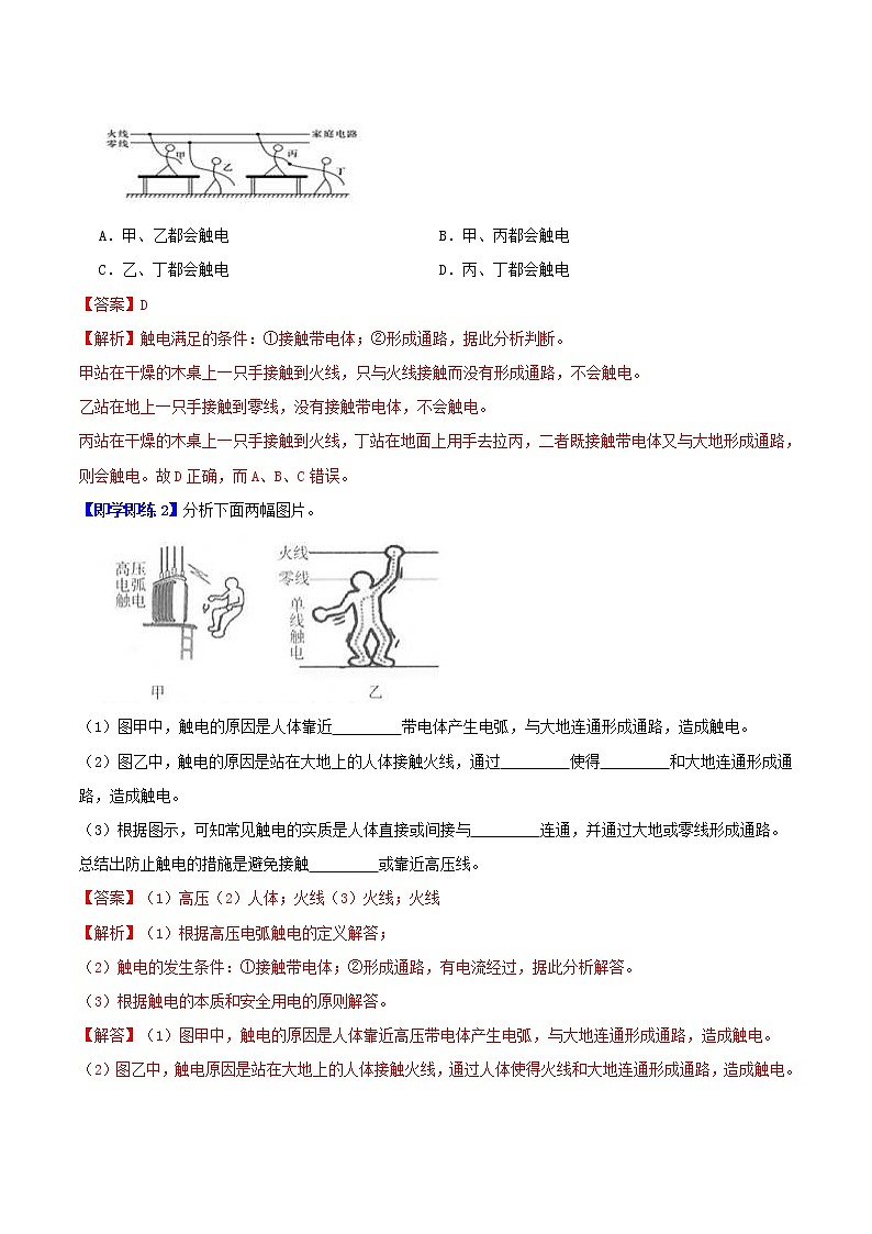 第7节 电的安全使用-八年级科学下册同步精品讲义（浙教版）03