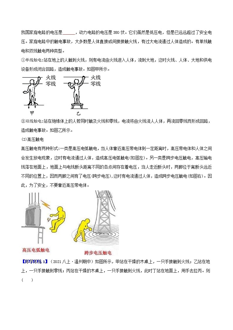 第7节 电的安全使用-八年级科学下册同步精品讲义（浙教版）02