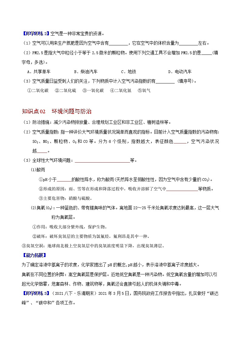 第8节 空气污染与保护-八年级科学下册同步精品讲义（浙教版）02