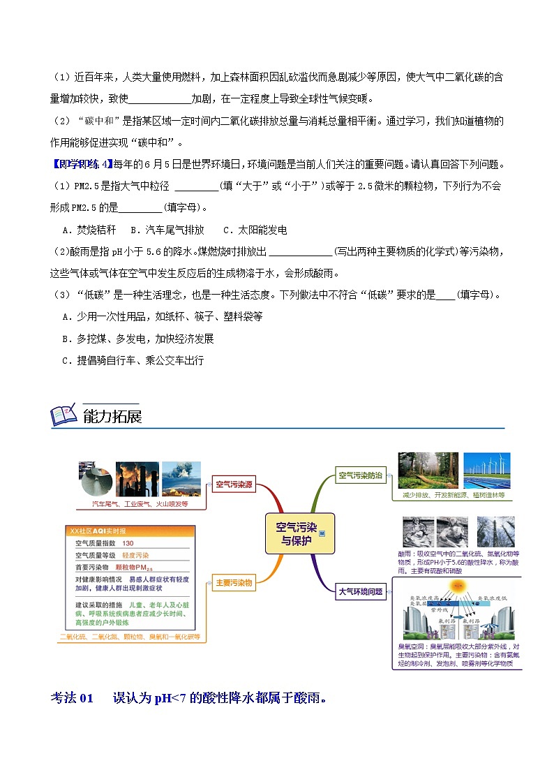 第8节 空气污染与保护-八年级科学下册同步精品讲义（浙教版）03
