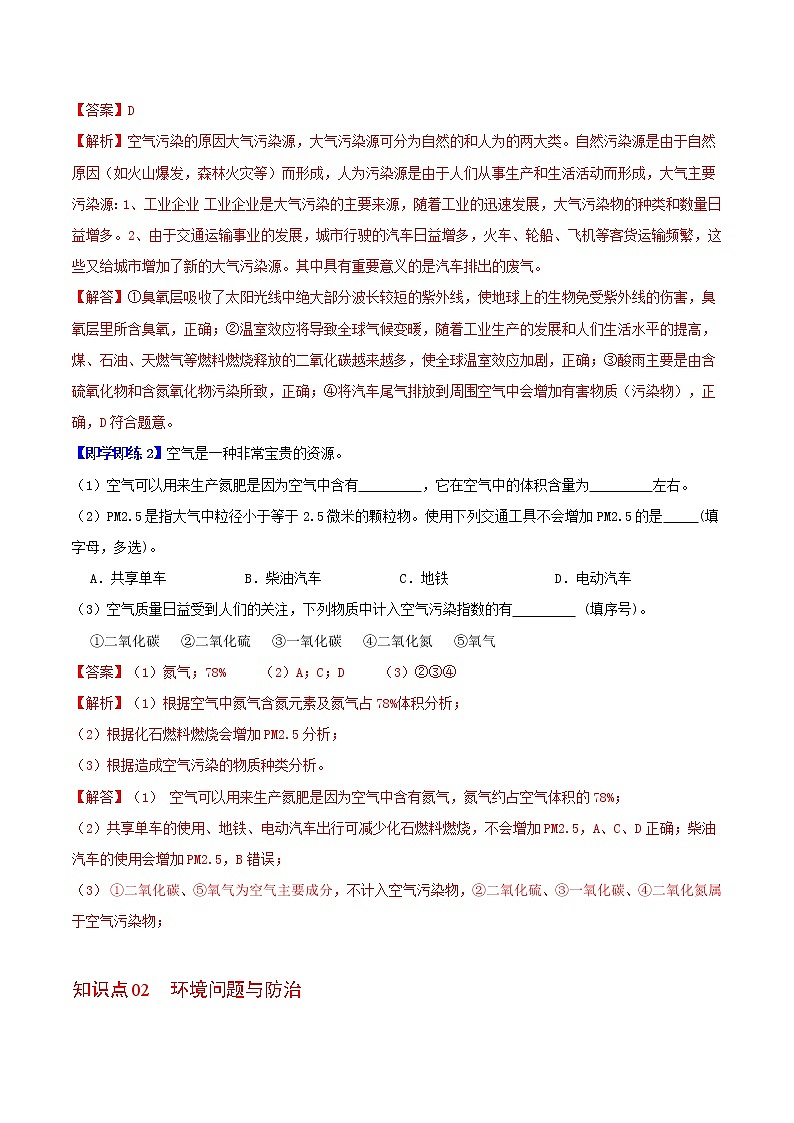 第8节 空气污染与保护-八年级科学下册同步精品讲义（浙教版）02