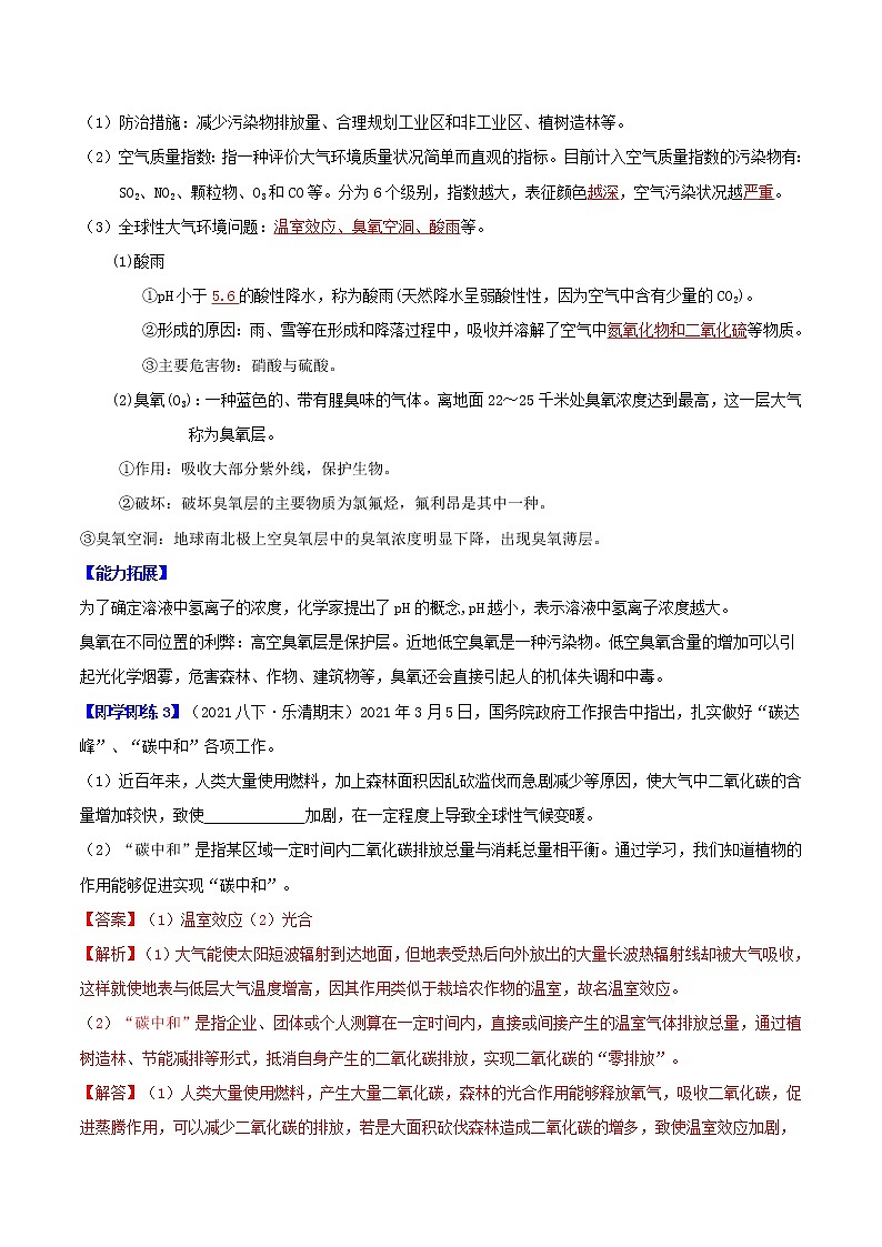 第8节 空气污染与保护-八年级科学下册同步精品讲义（浙教版）03