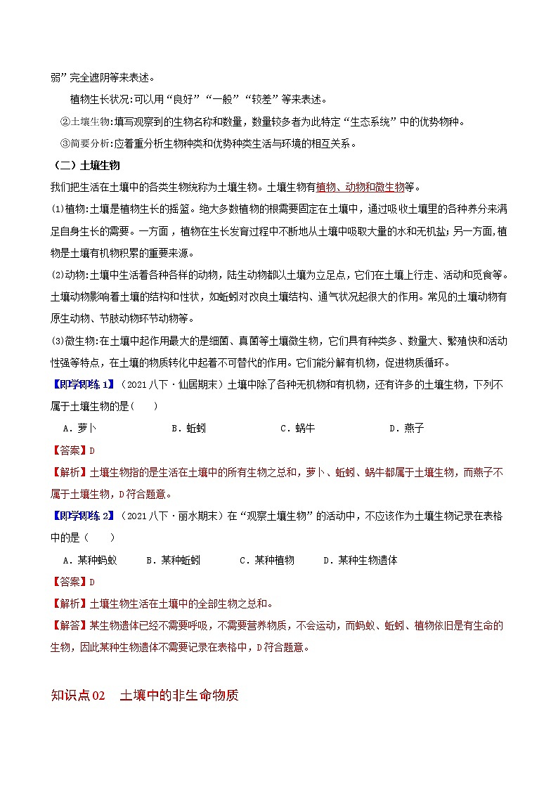 第1节 土壤的成分-八年级科学下册同步精品讲义（浙教版）02