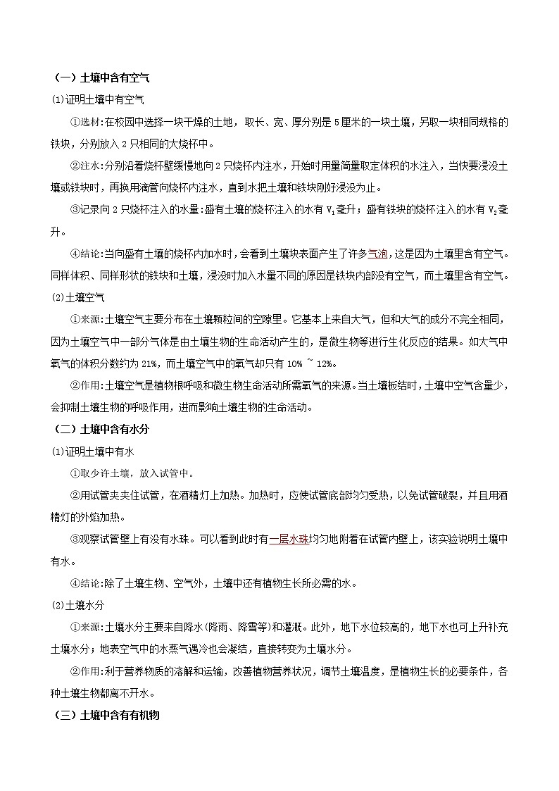 第1节 土壤的成分-八年级科学下册同步精品讲义（浙教版）03