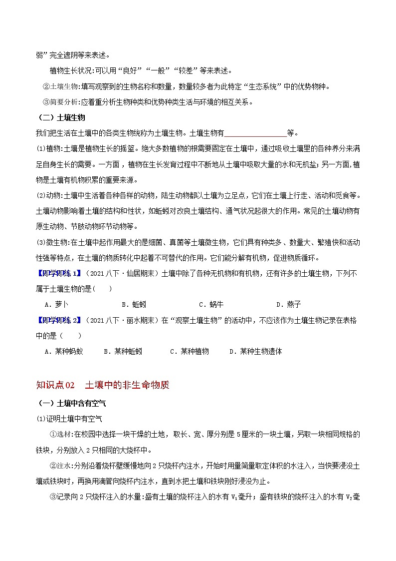 第1节 土壤的成分-八年级科学下册同步精品讲义（浙教版）02