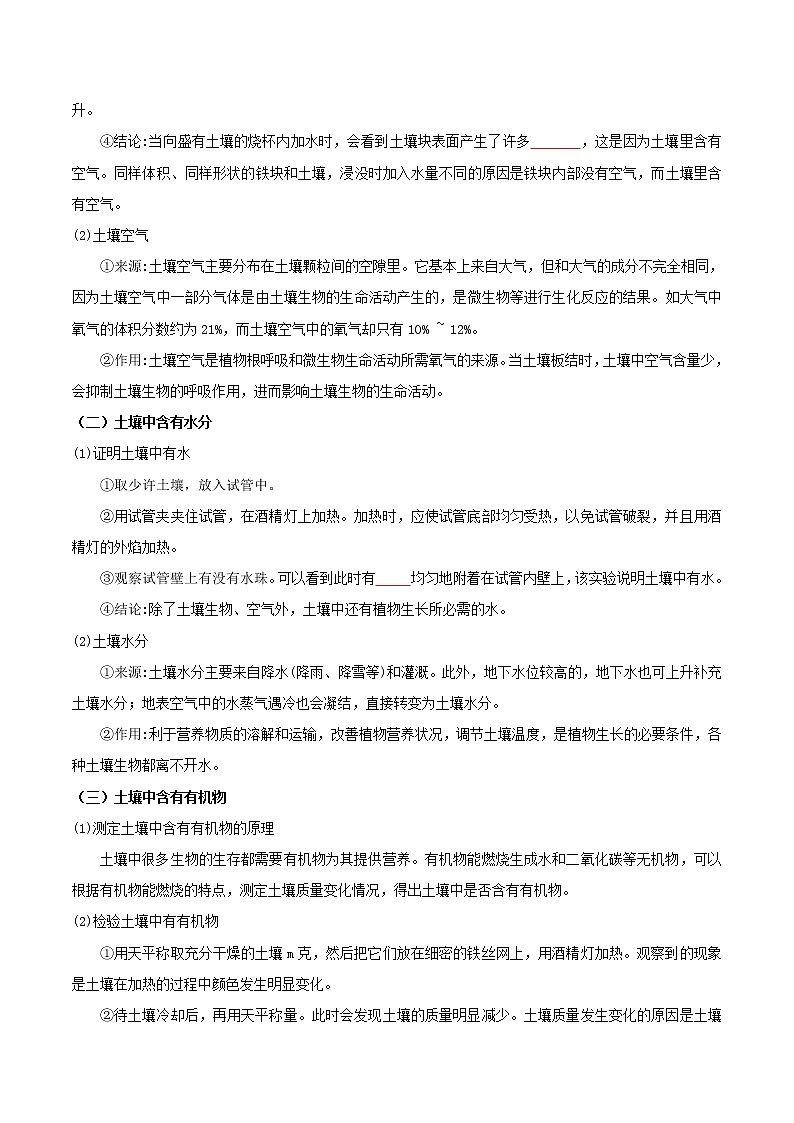 第1节 土壤的成分-八年级科学下册同步精品讲义（浙教版）03