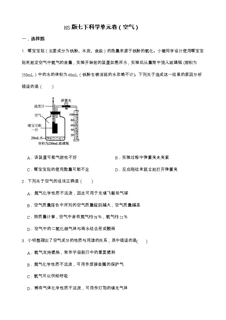 空气综合测试卷第1页