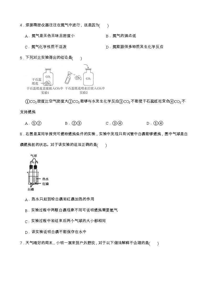 空气综合测试卷第2页