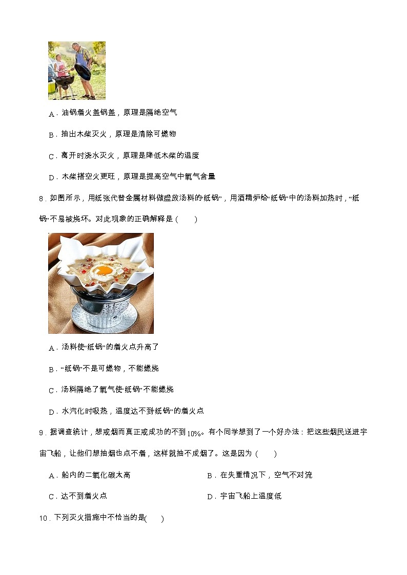 空气综合测试卷第3页